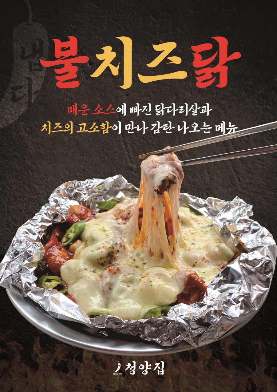냅다청양집 천안신방점