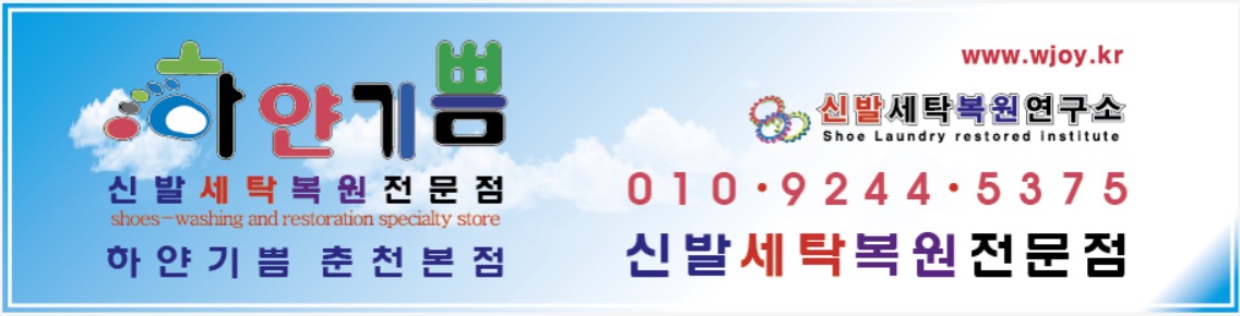 하얀기쁨 운동화이불 세탁점