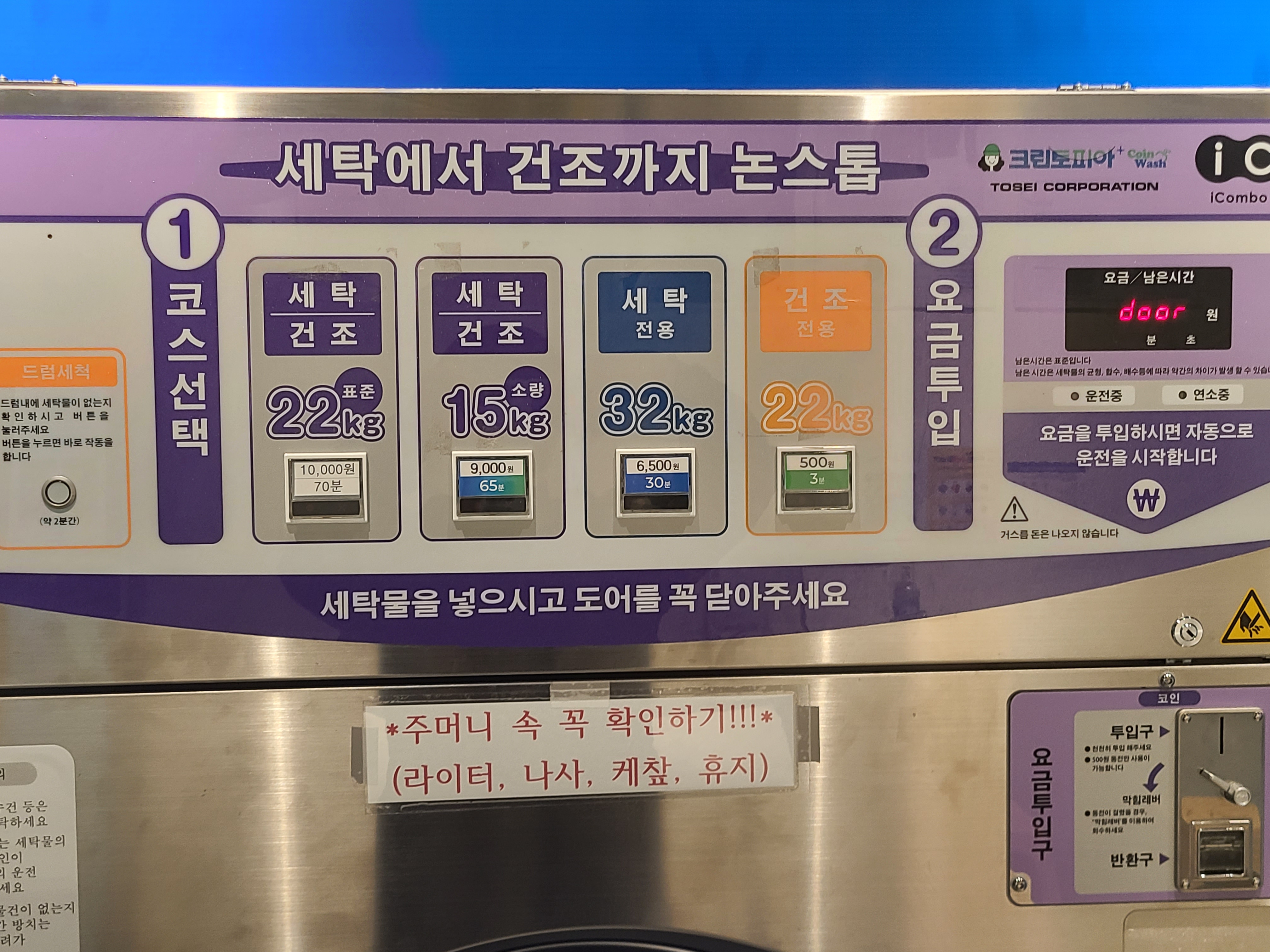 크린토피아 코인워시 문경모전코아루노블점