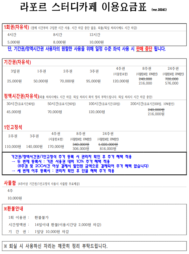 라포르스터디카페 만성동