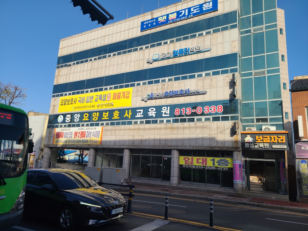 경산중앙요양보호사교육원