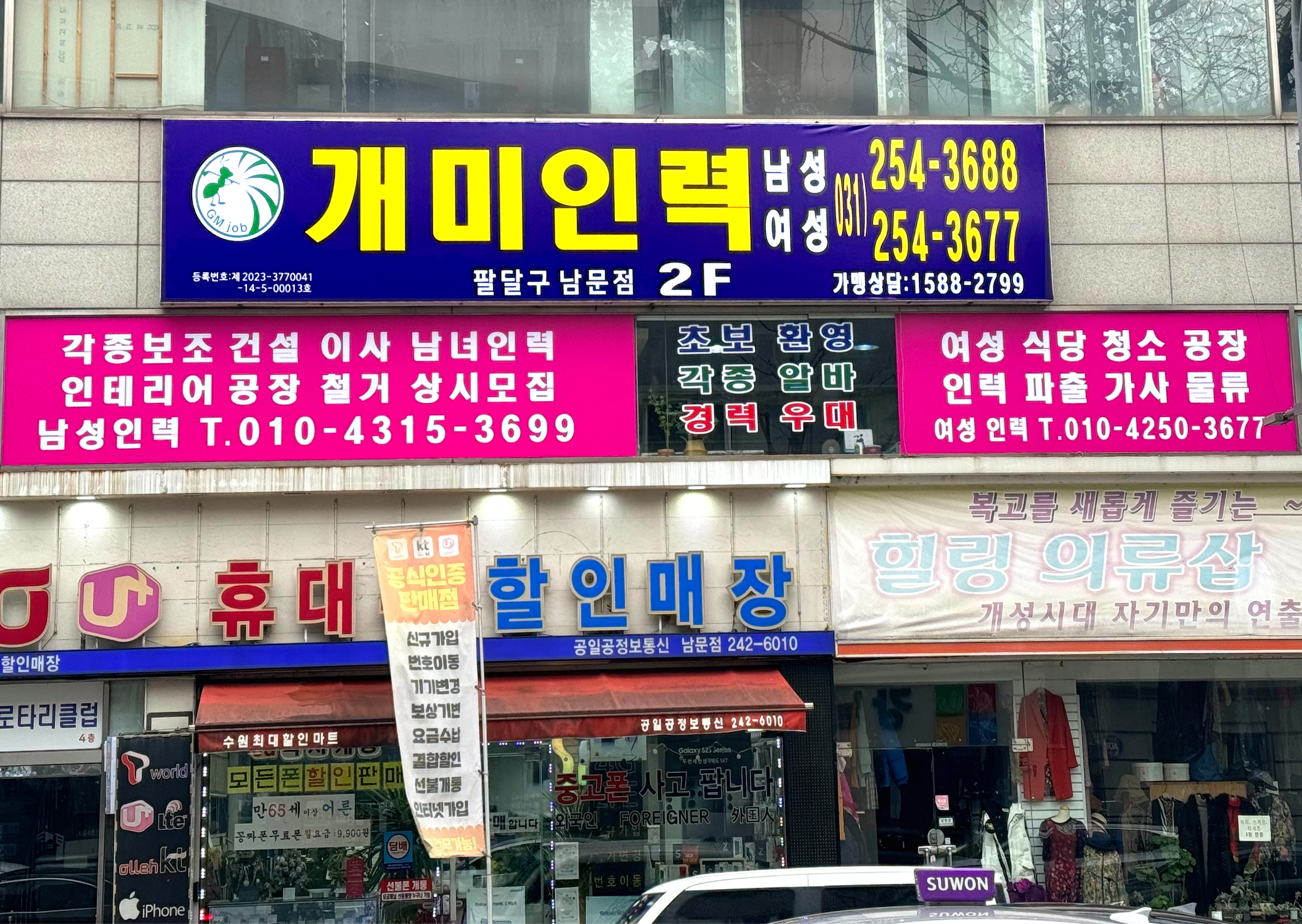 개미인력 팔달구남문점