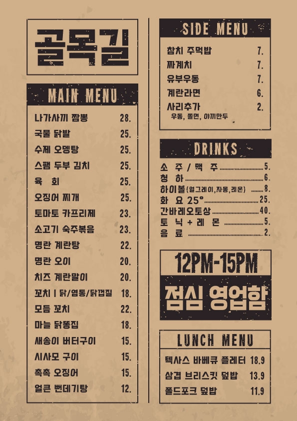 골목길