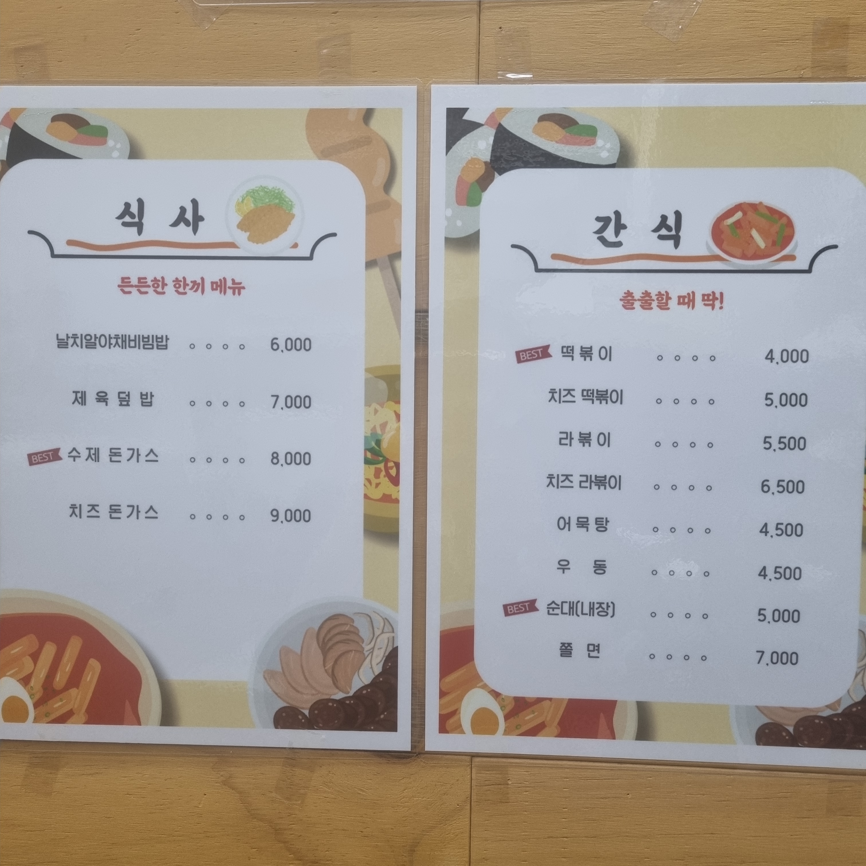 할멈탕수육김밥 산수점