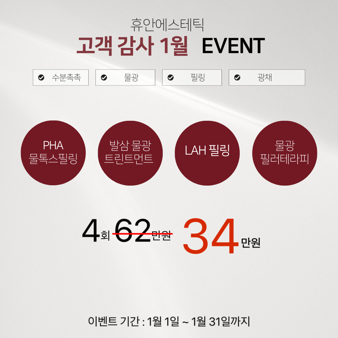휴안 에스테틱