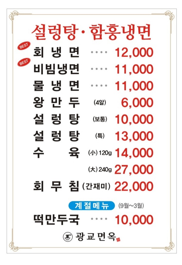 광교면옥
