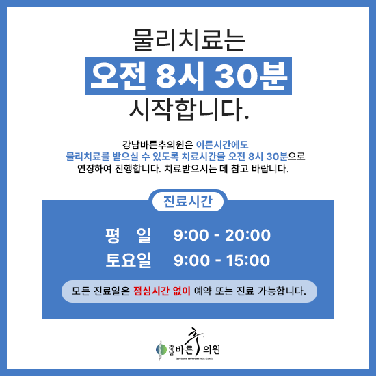 강남바른추의원