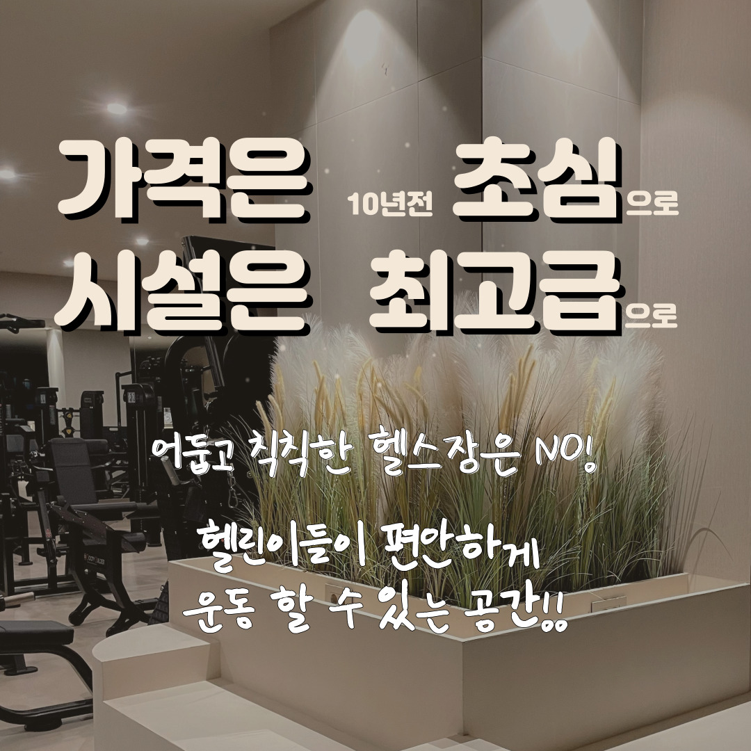 체리휘트니스 군포 금정점