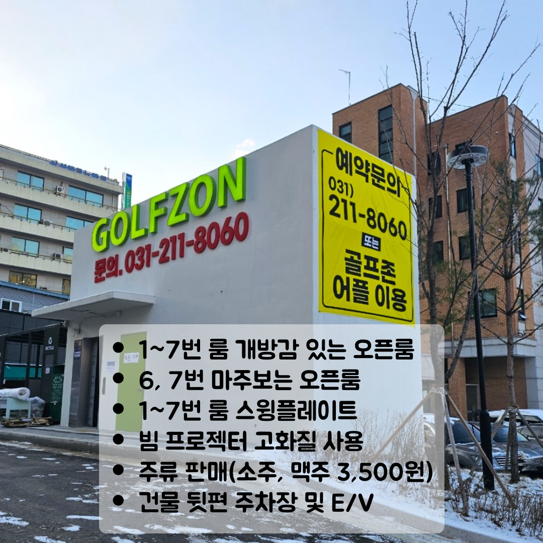 골프존 광교더퍼스트