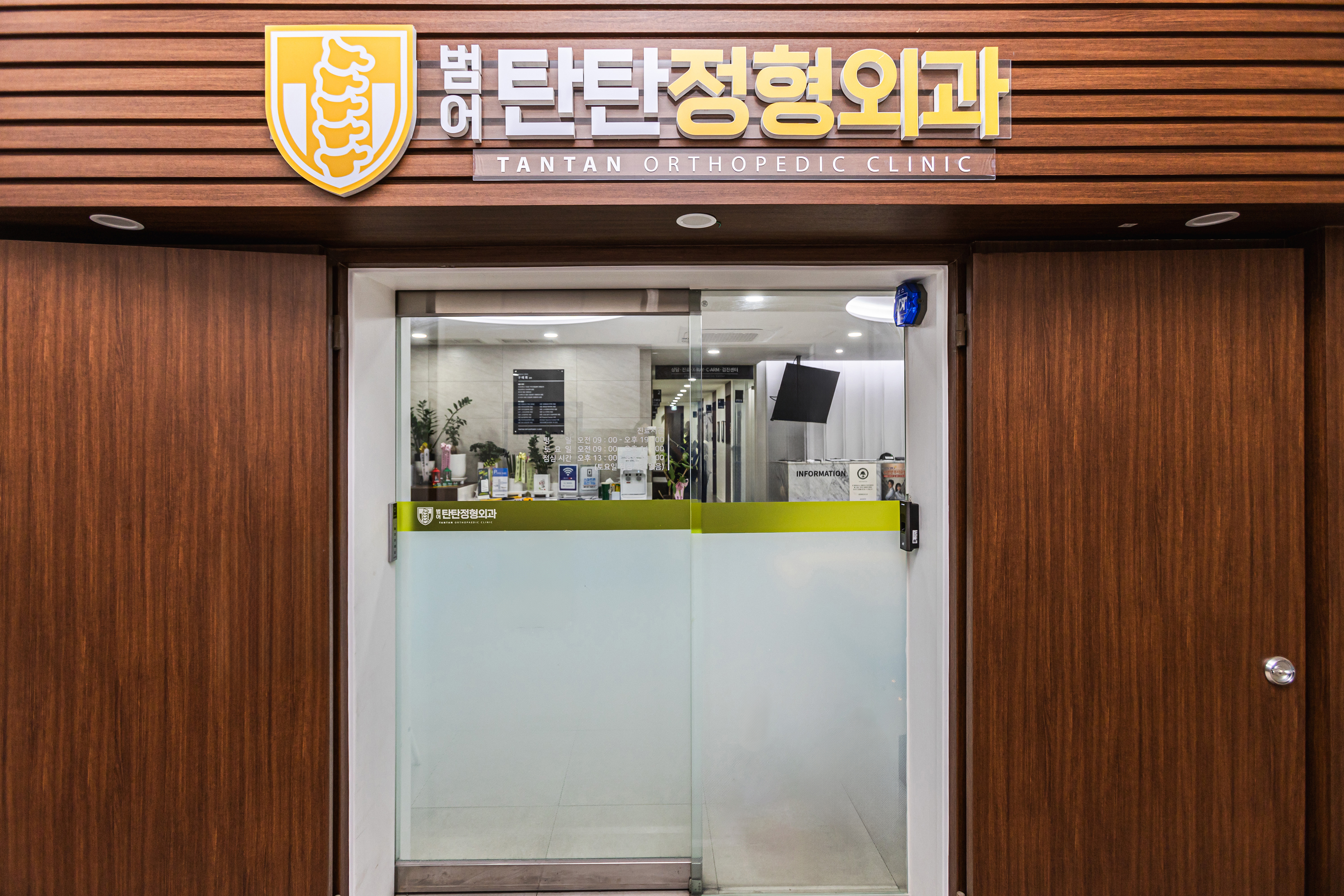 범어탄탄정형외과의원