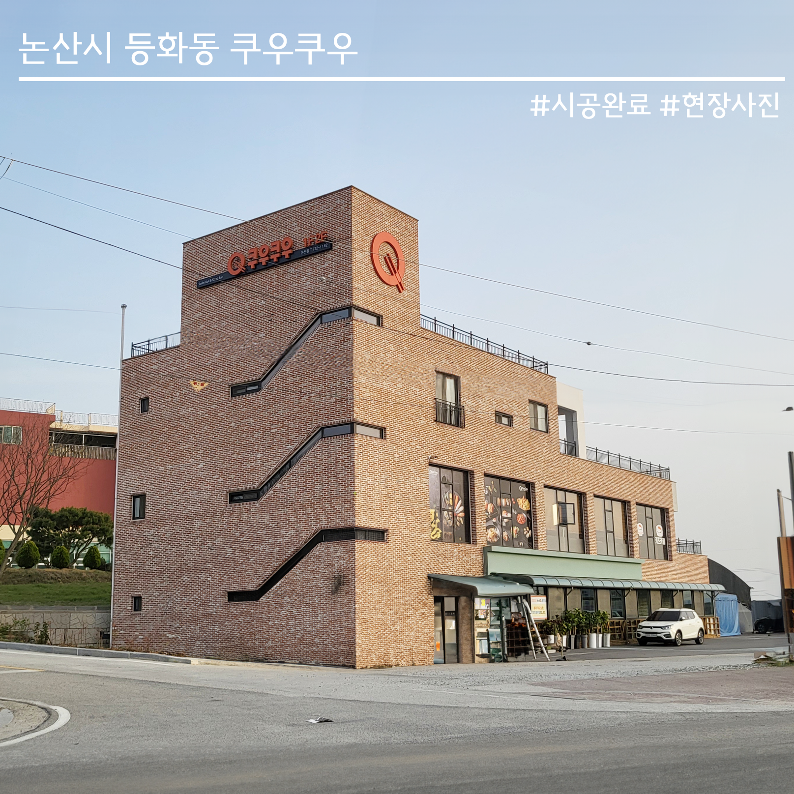 창조건축사사무소