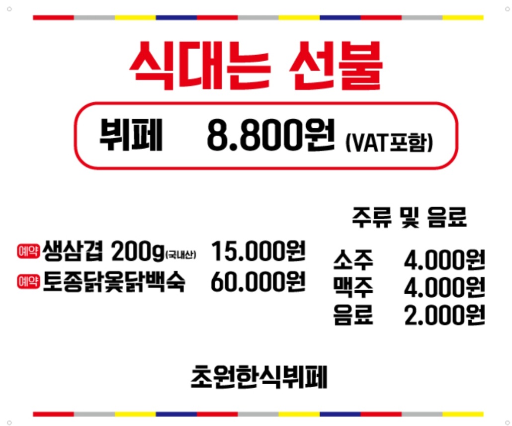 초원한식뷔페