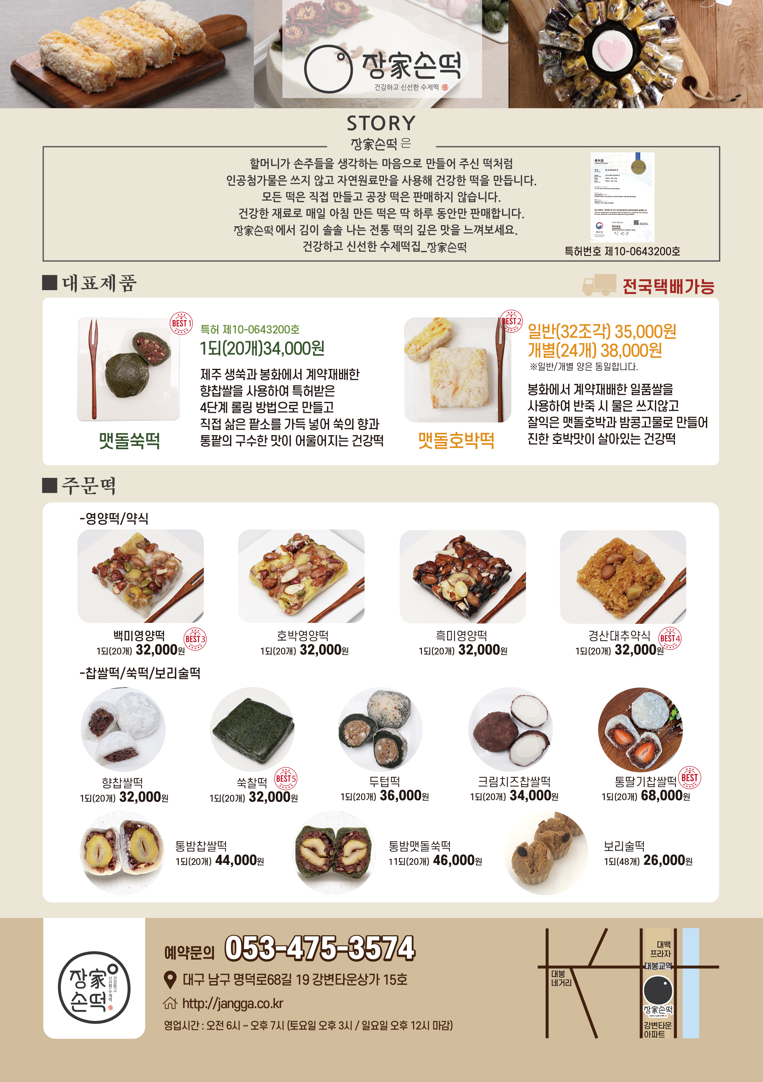 장가손떡 떡집