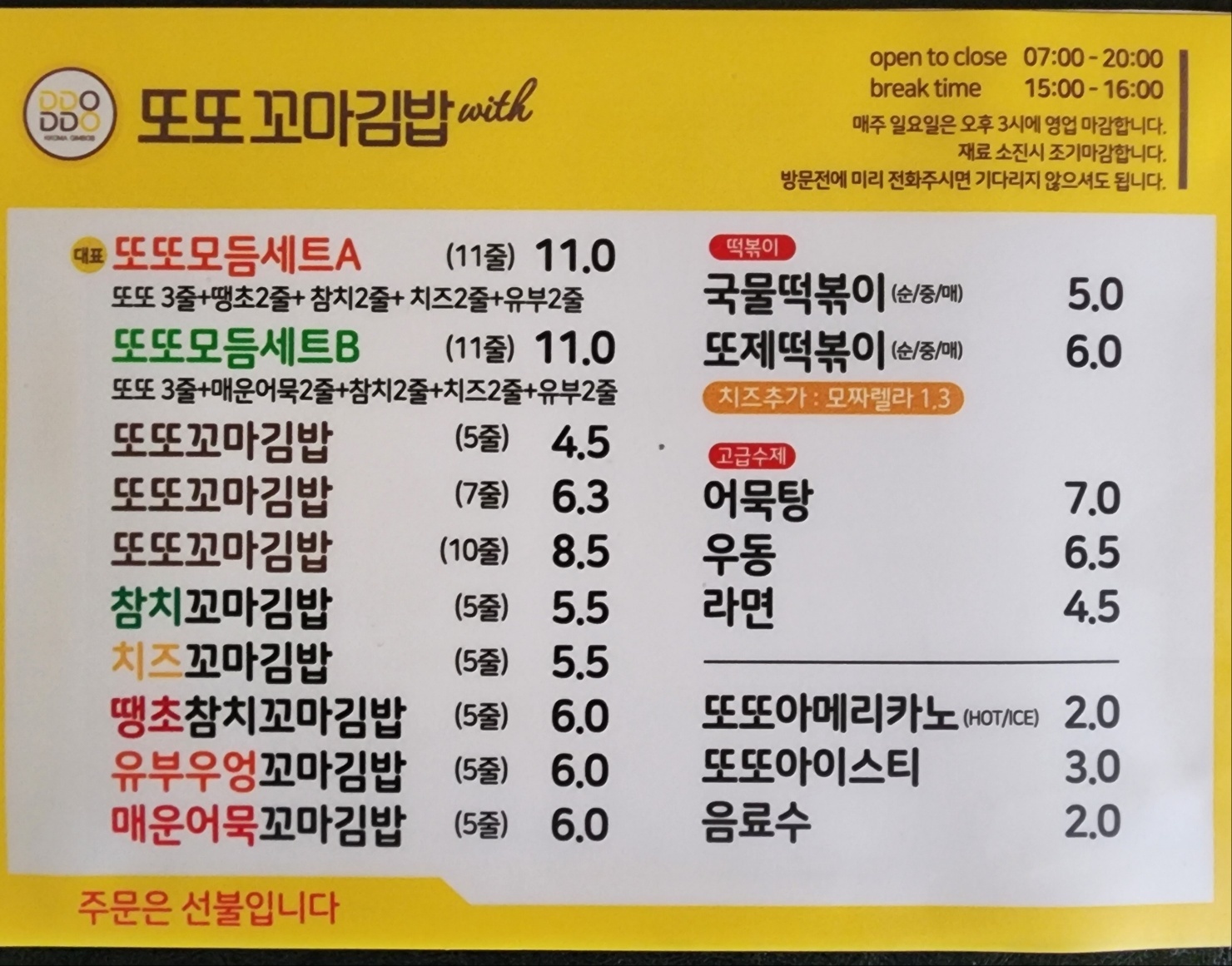또또꼬마김밥 본점