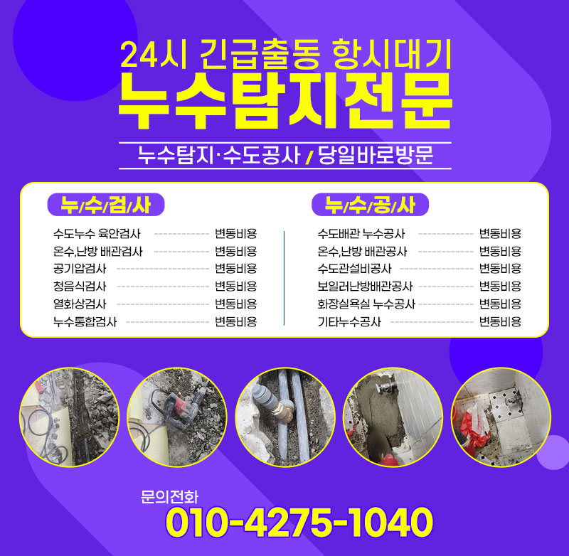 누수탐지