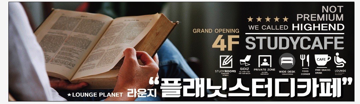라운지플래닛 스터디카페