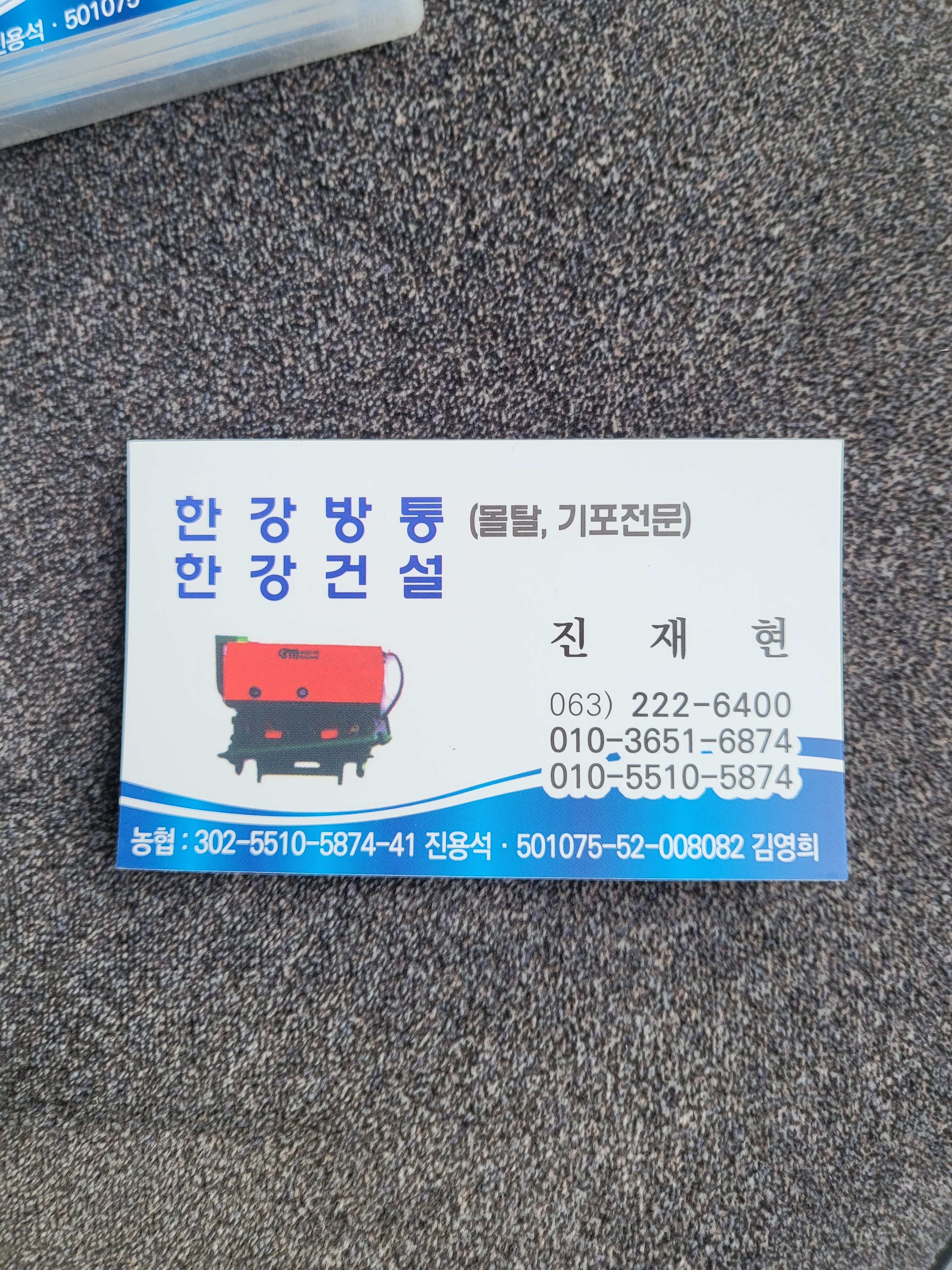 한강건설