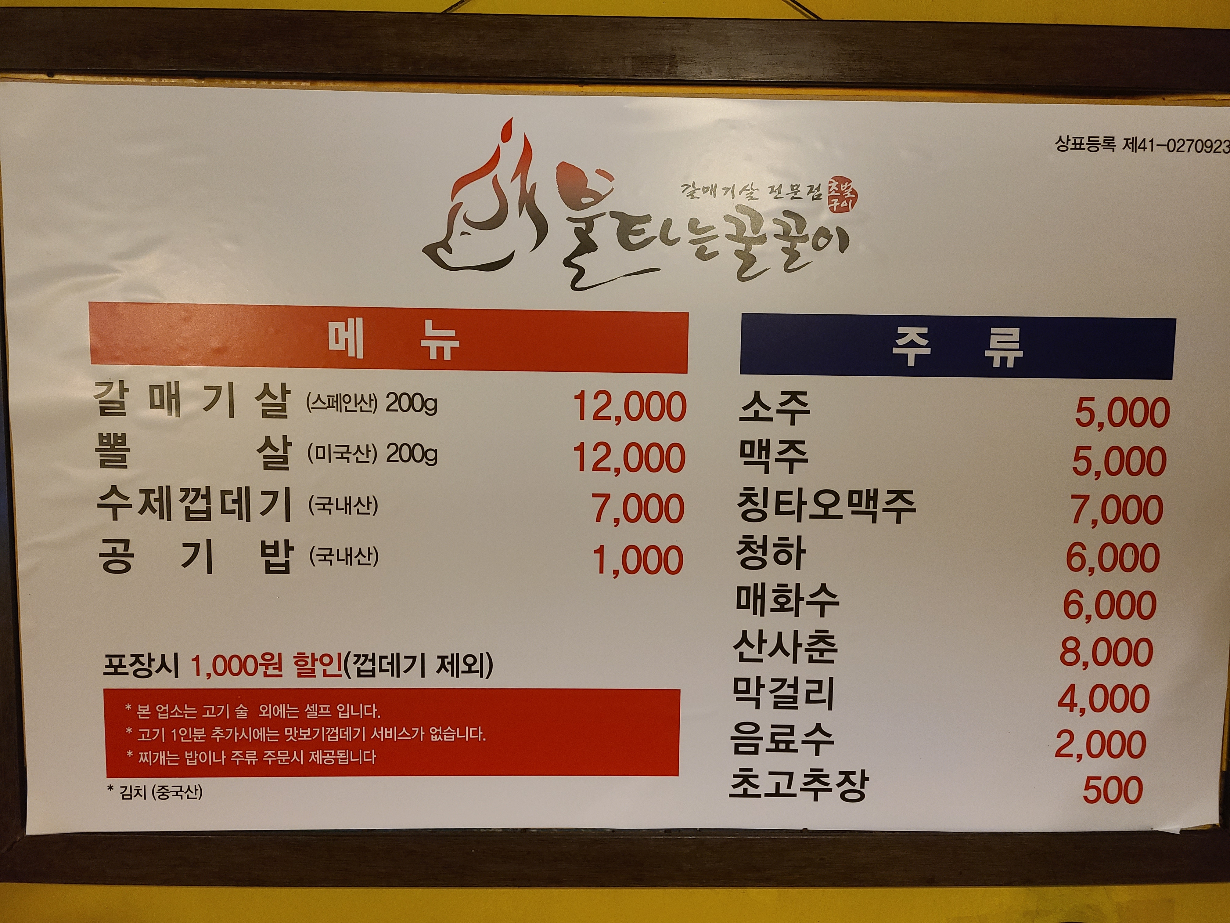 불타는꿀꿀이 본점