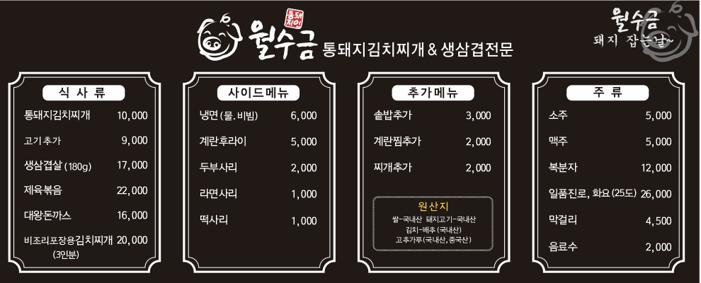 월수금통돼지김치찌개 평택고덕점