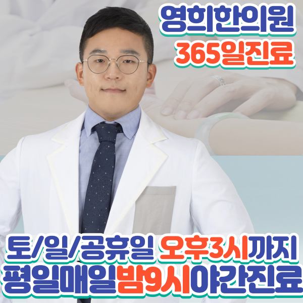 영희한의원 내부 또는 관련 모습