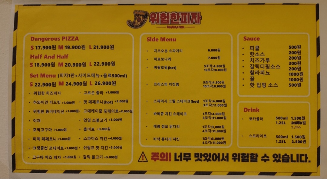 위험한 피자
