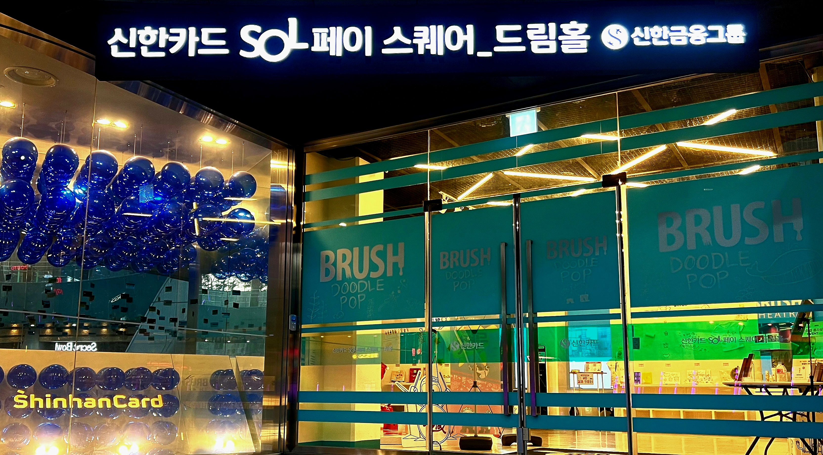 신한카드 SOL페이 스퀘어 드림홀