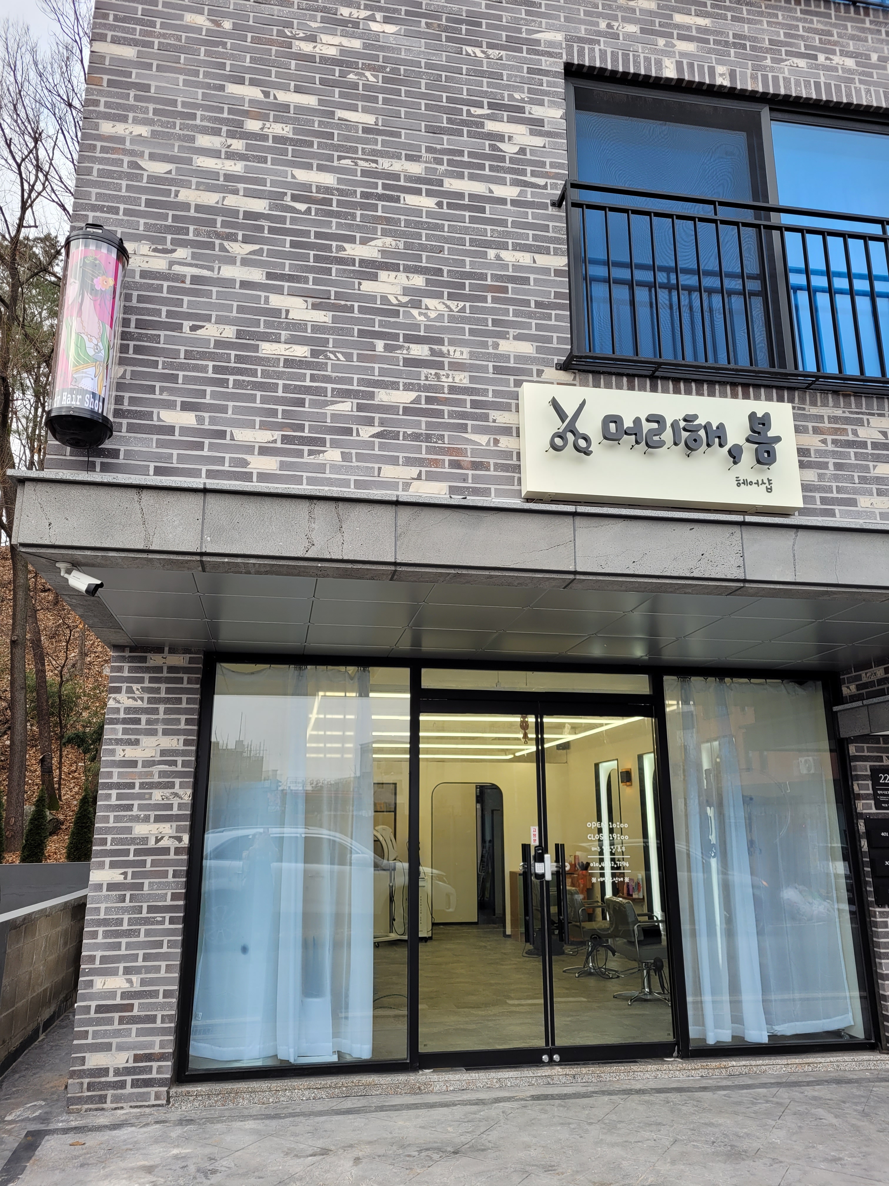 머리해봄헤어샵