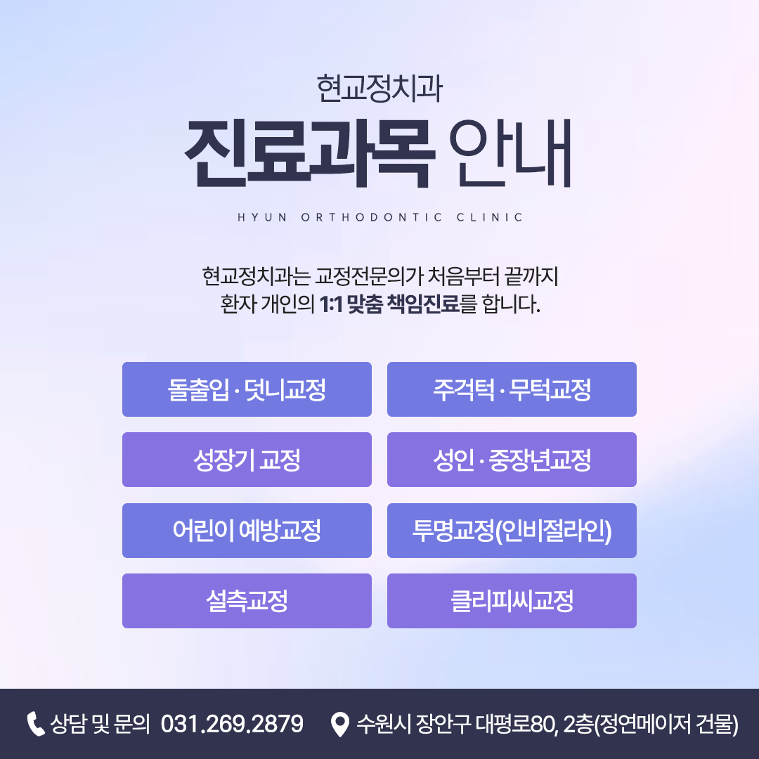 현치과교정과치과의원