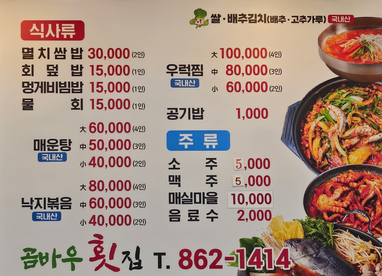 곰바우횟집