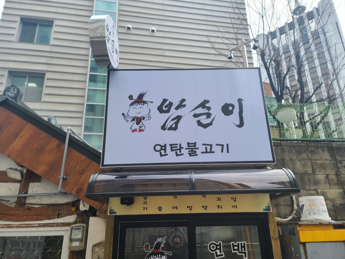 밥순이 연탄불고기