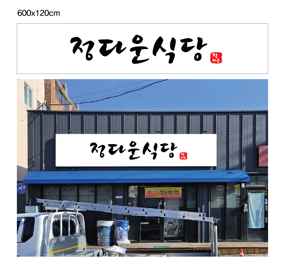 정다운식당