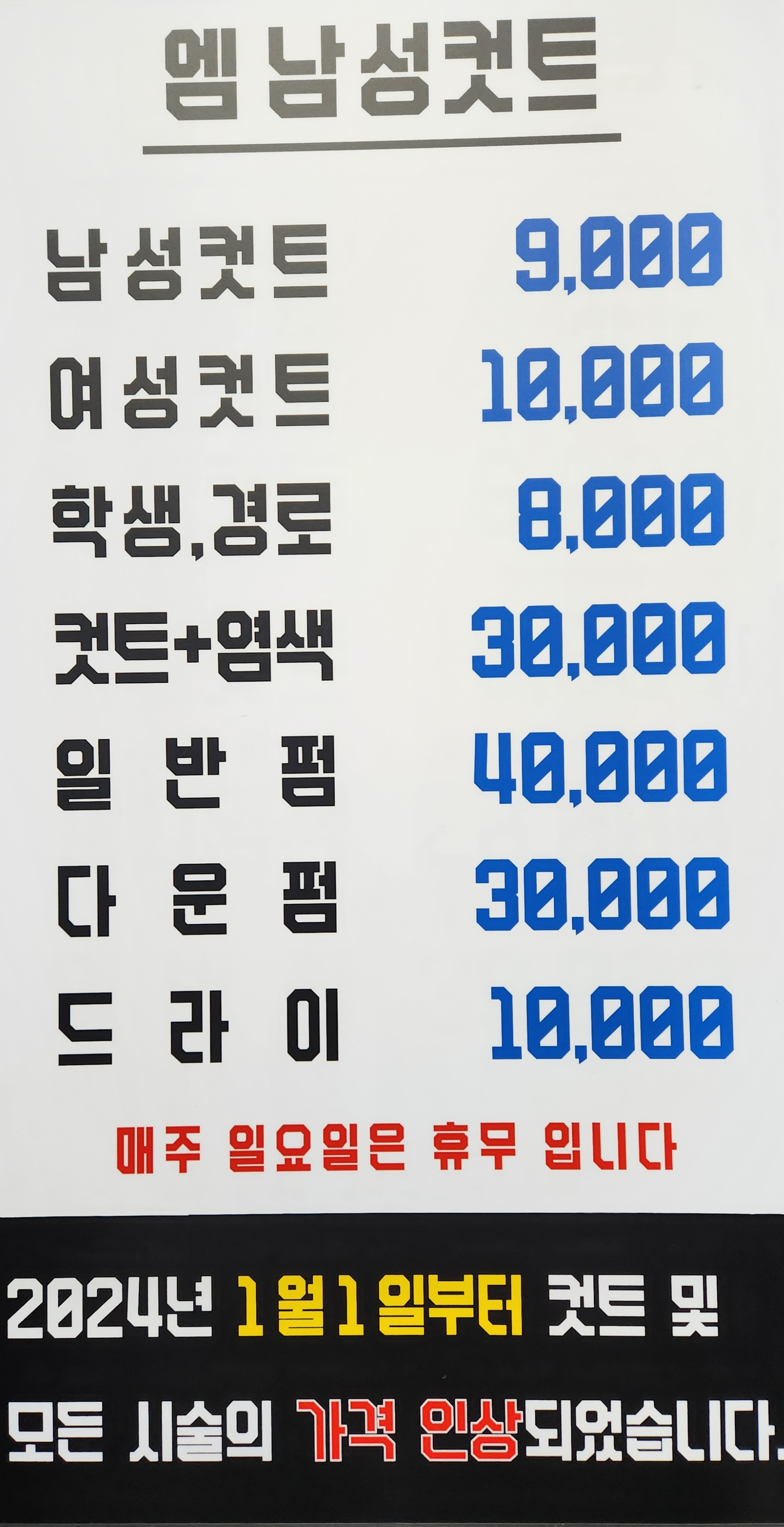 엠남성컷트전문점