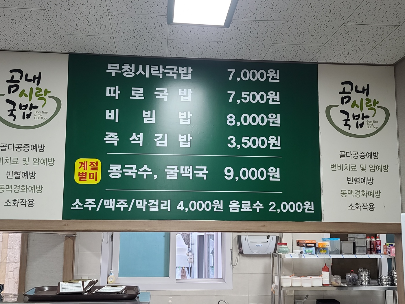 곰내시락국밥