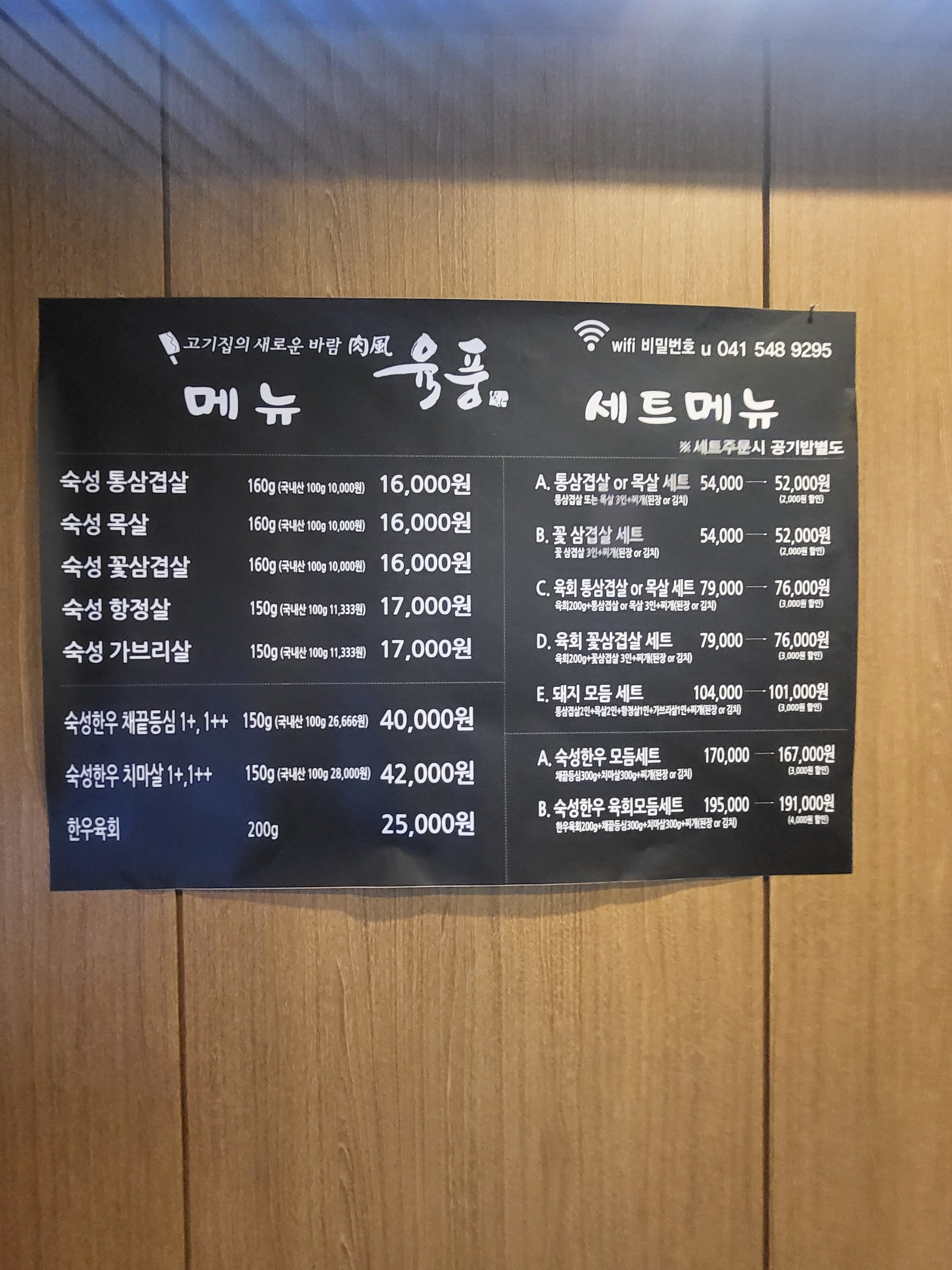 육풍 아산테크노밸리점