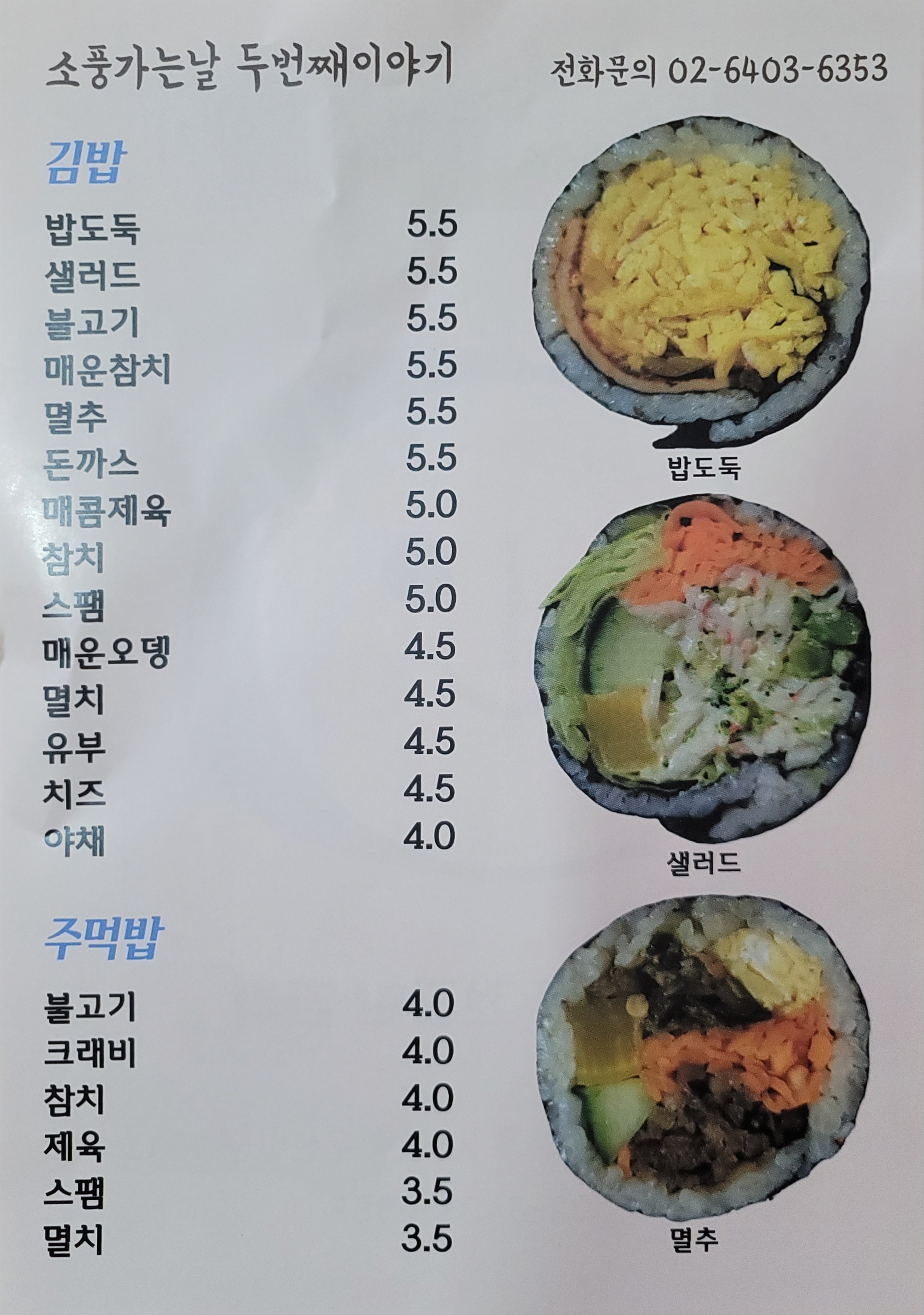 소풍가는날두번째이야기