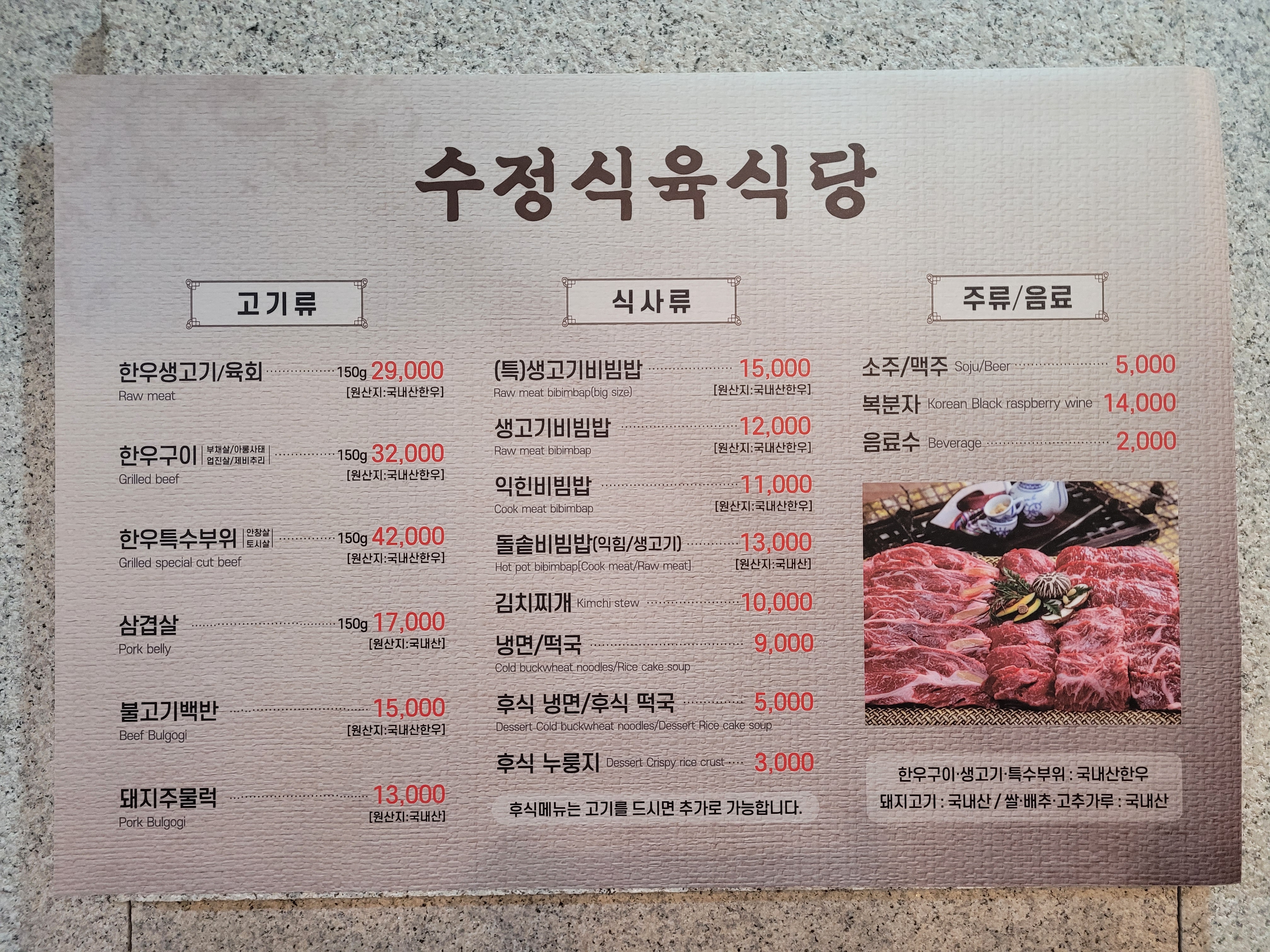 수정식당