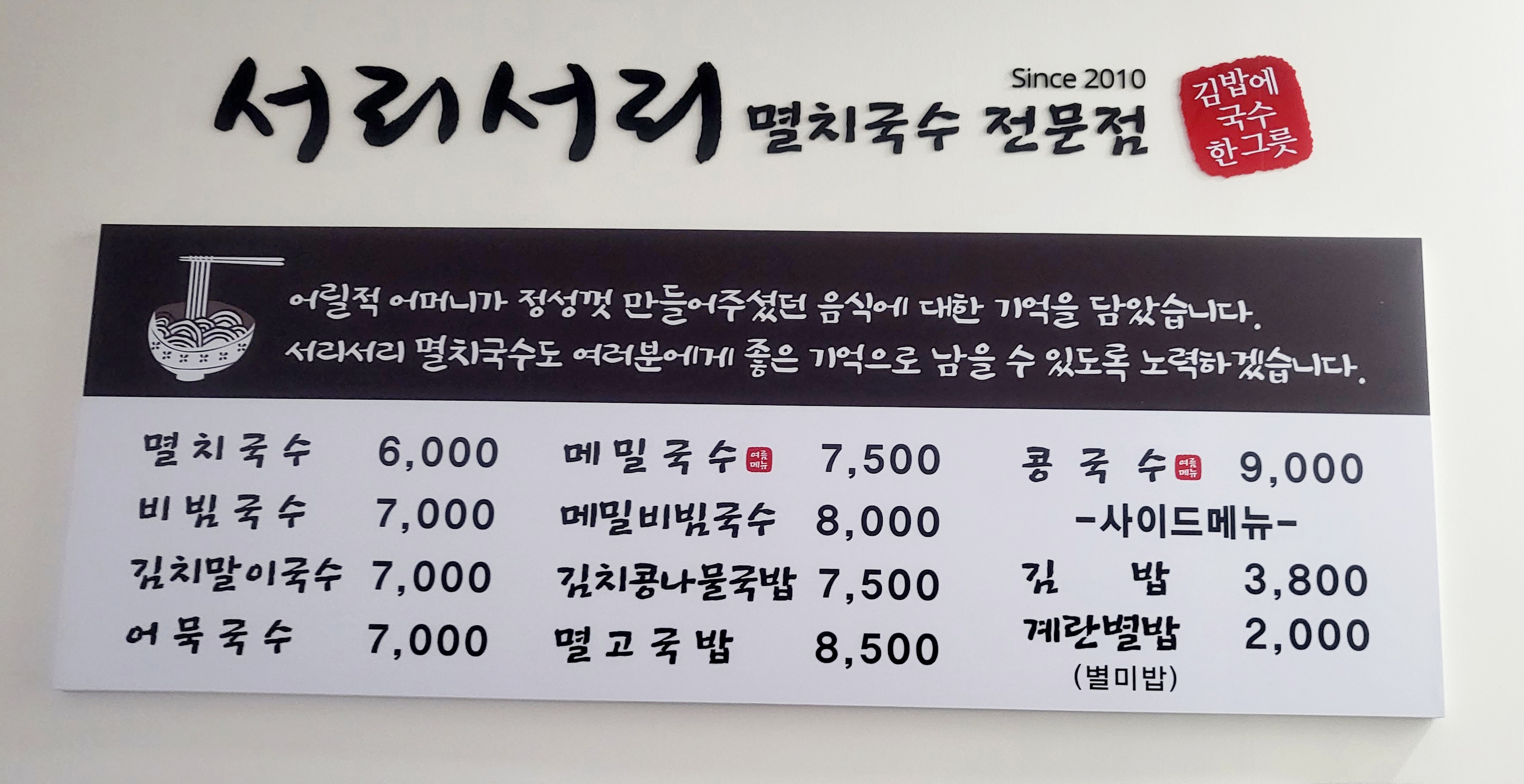 서리서리멸치국수 오송바이오점