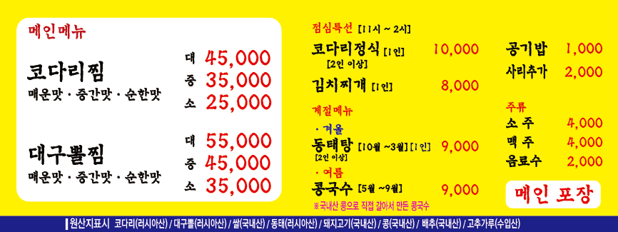 송정코다리