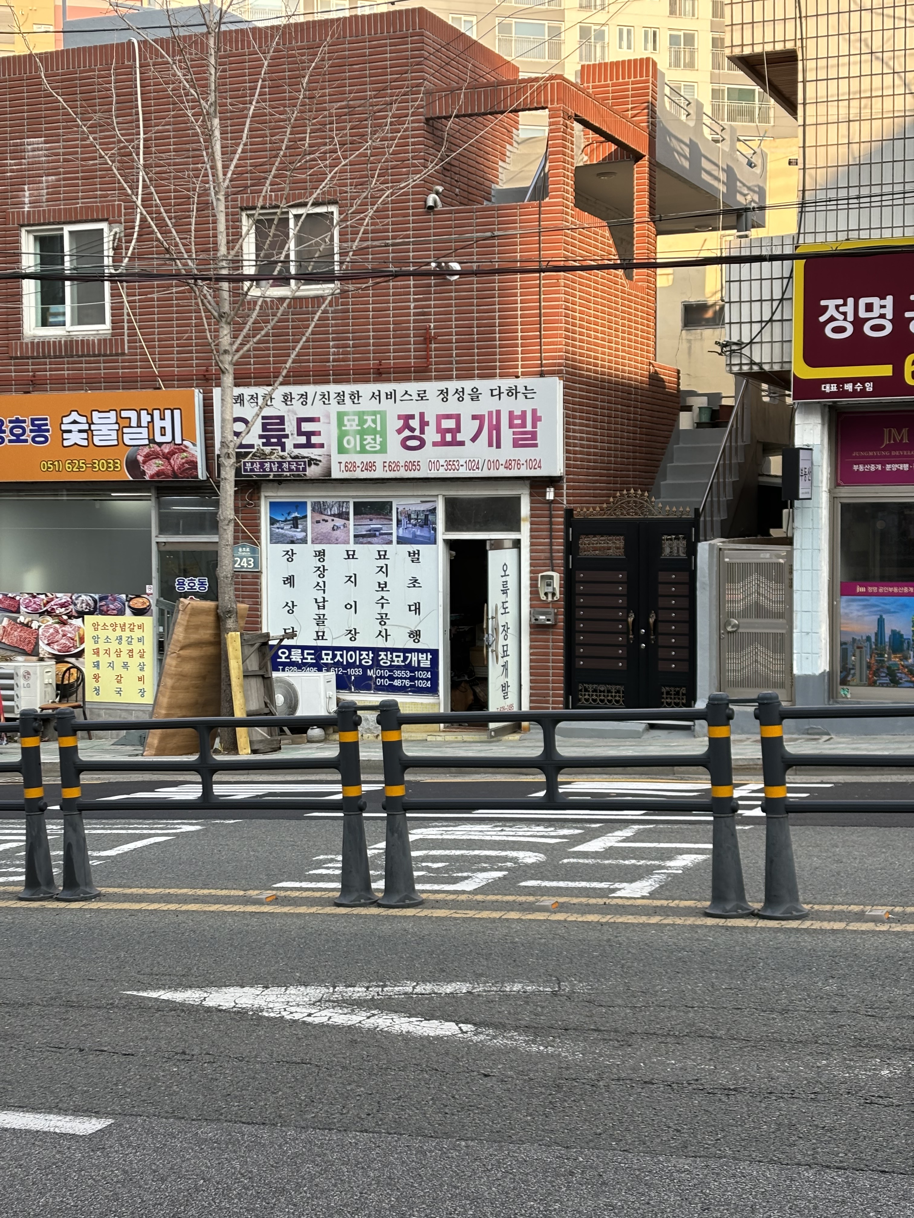 오륙도장묘개발