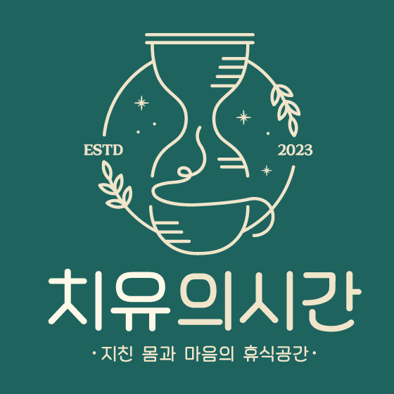 치유의시간 (Chiyuui Sigan)