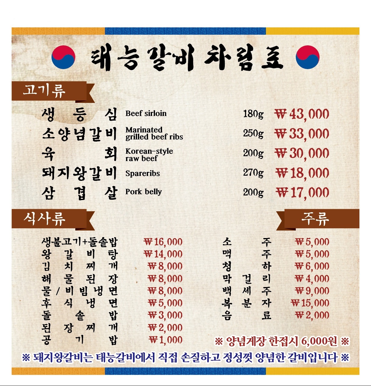 태능갈비