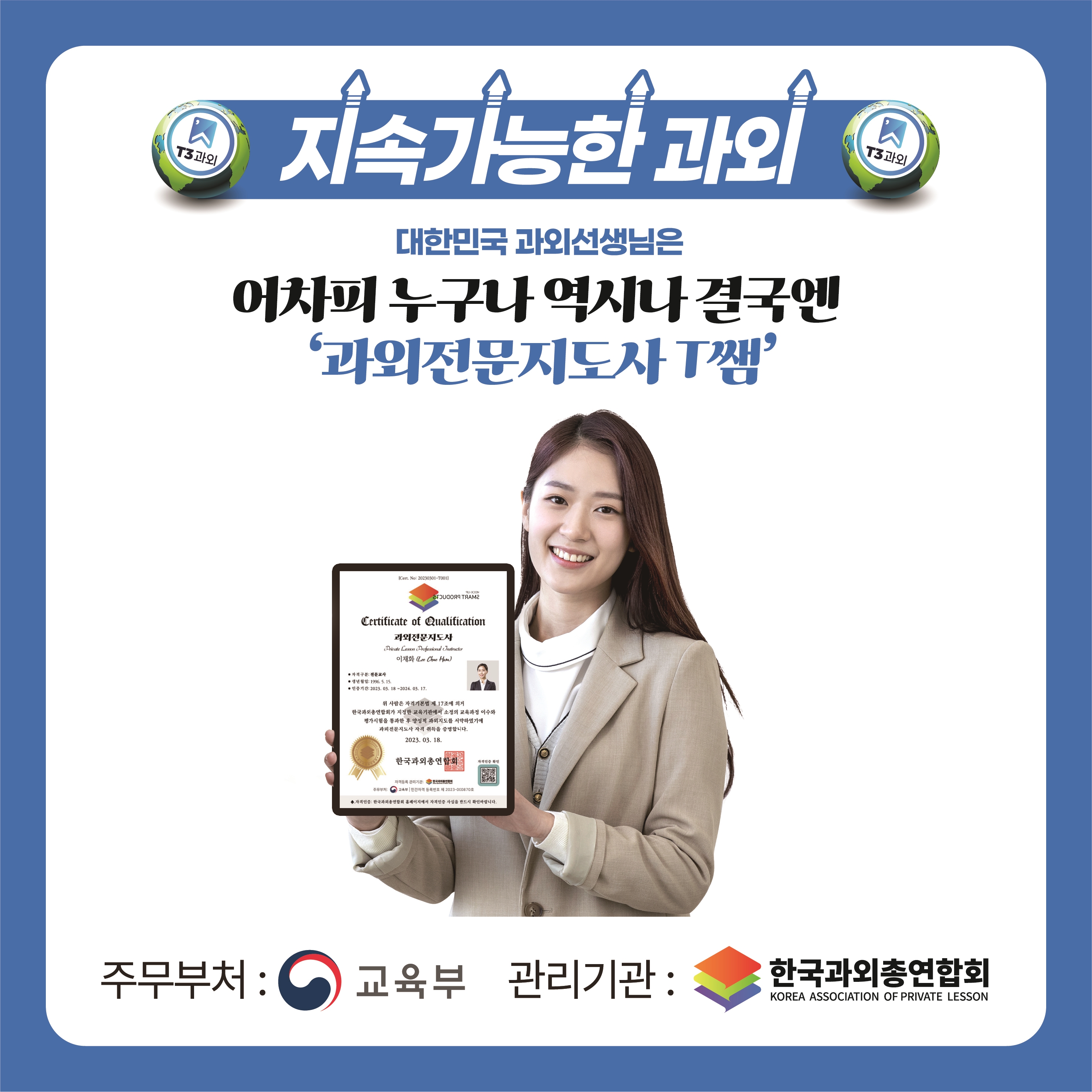 한국과외총연합회 대표 이미지