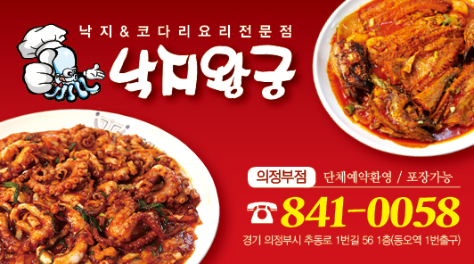 낙지왕궁 의정부점