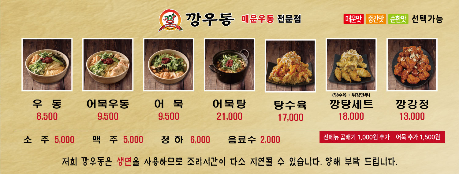 깡우동 영화점