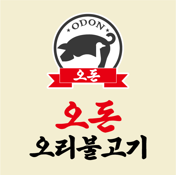 오돈오리불고기