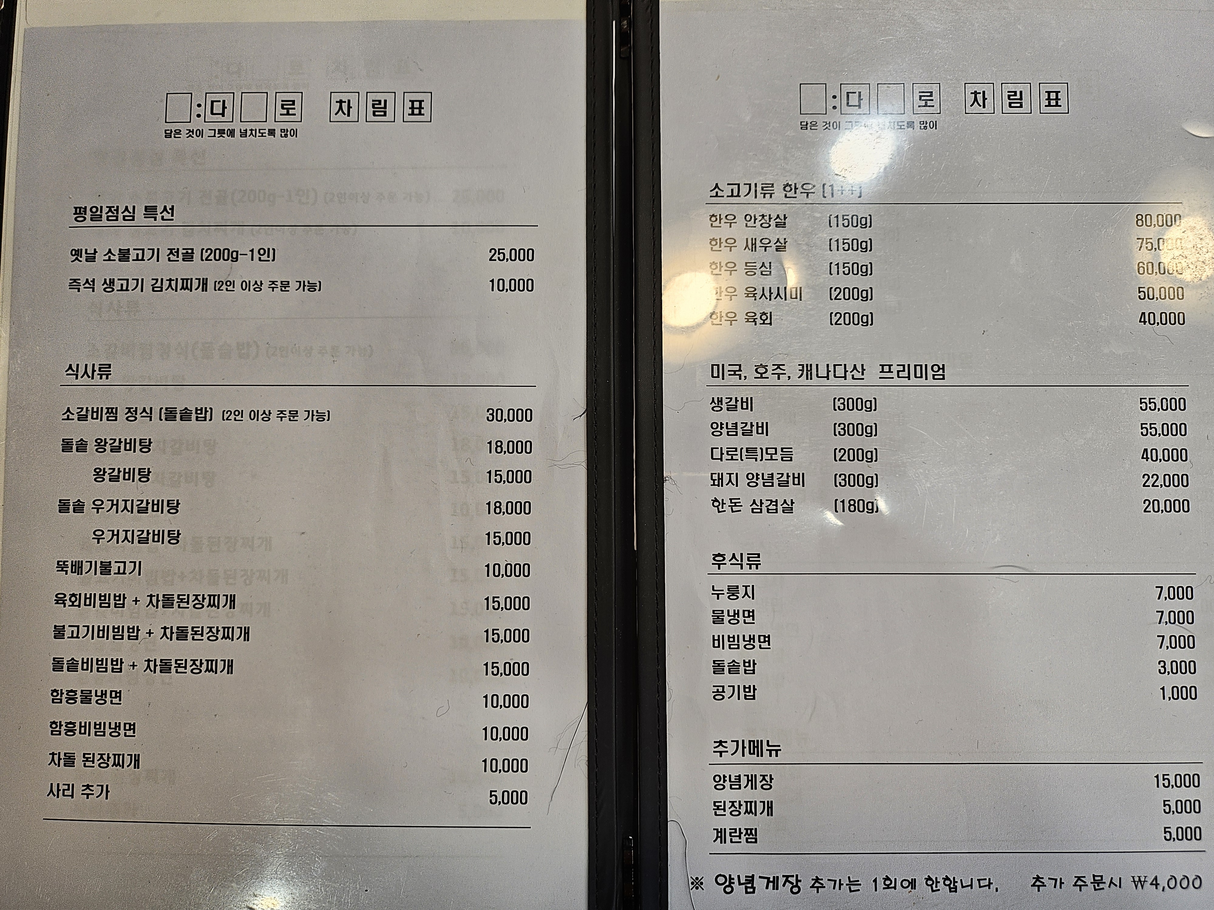 다로숯불갈비