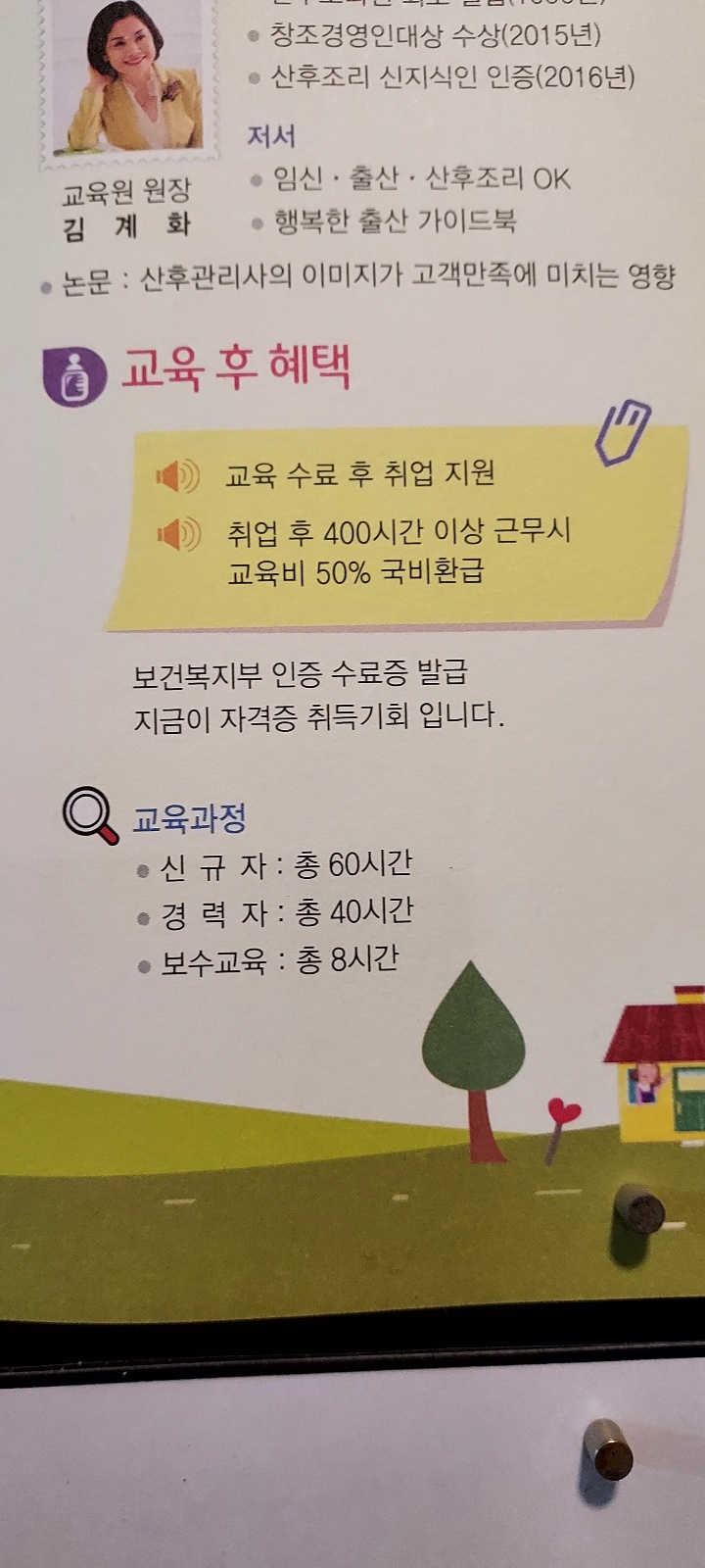 사임당산후도우미 인천서구지사