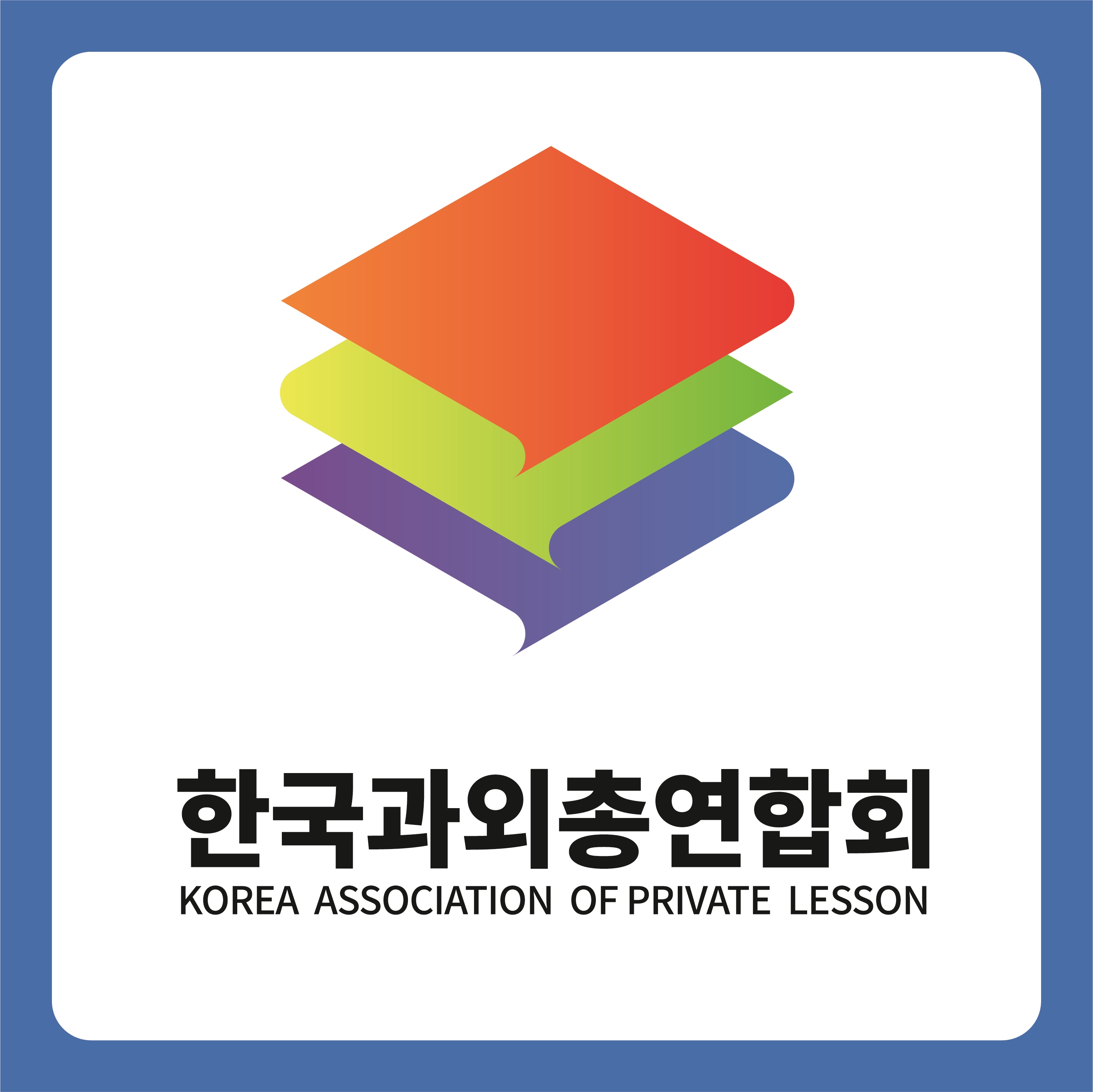 한국과외총연합회 대표 이미지