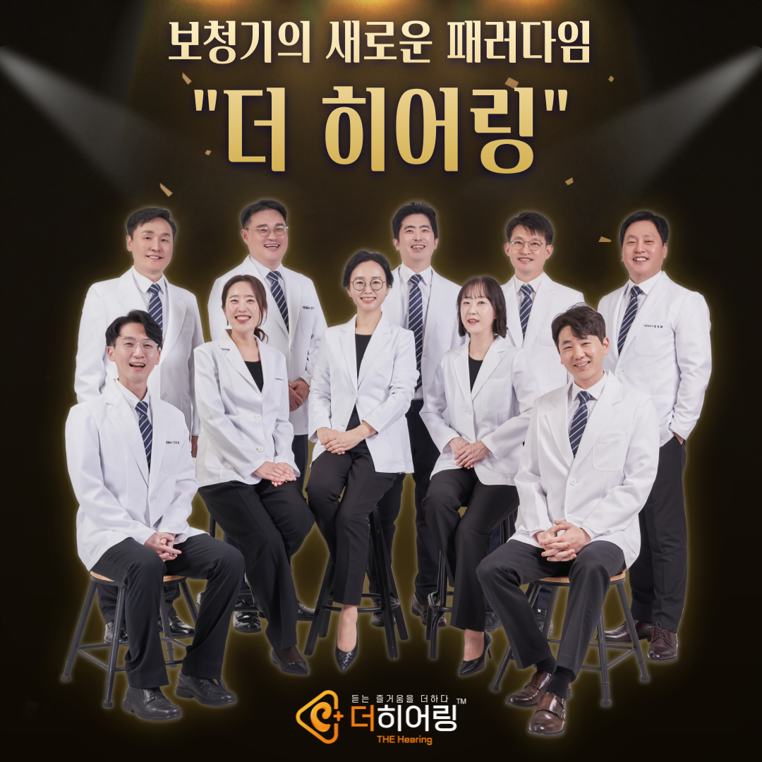 시그니아 독일보청기 남양주센터
