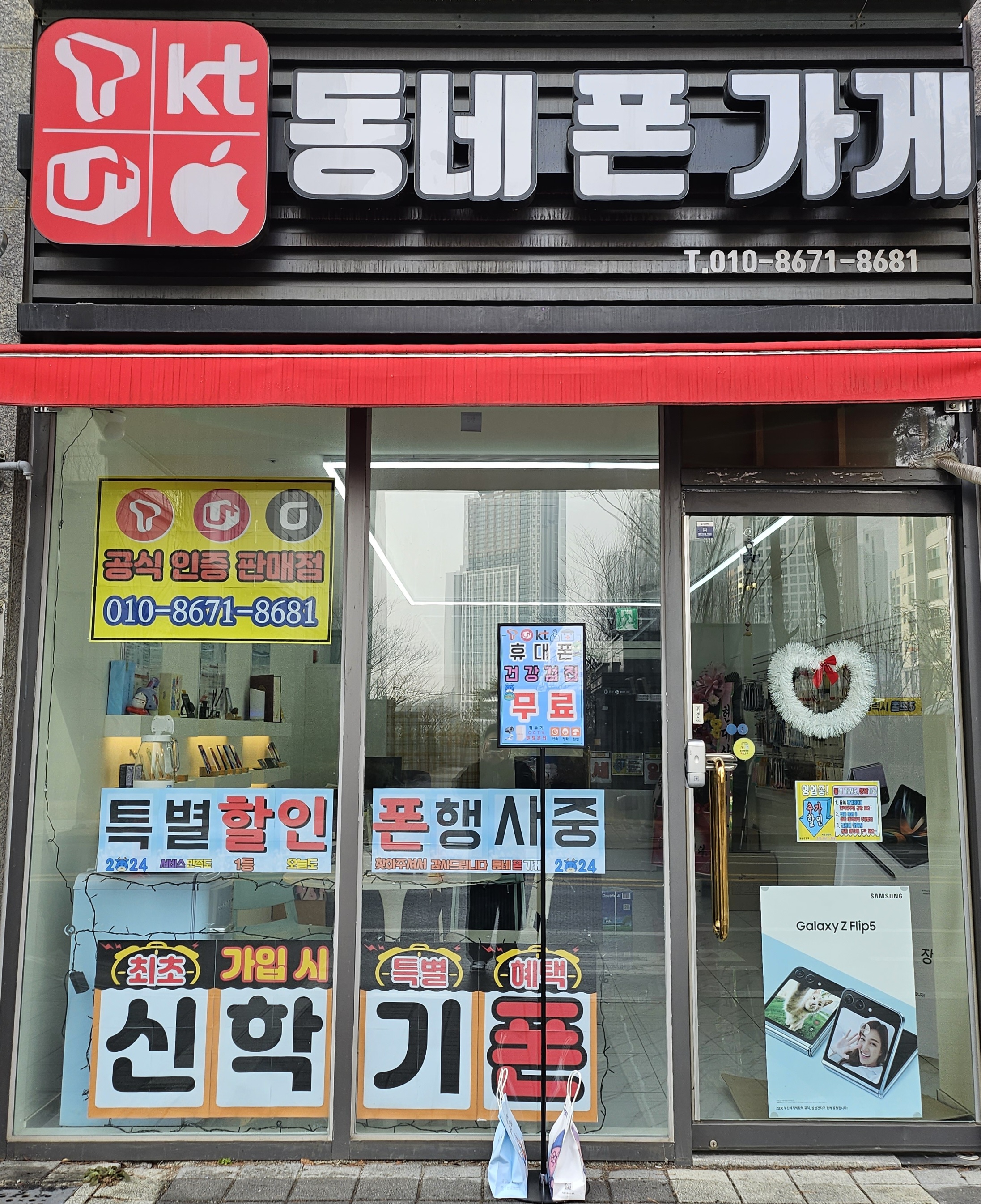 산동읍 동네폰가게